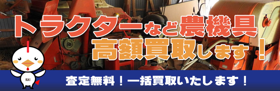 東京都台東区内の農機具買い取ります